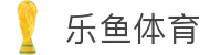 乐鱼体育官网-官方体育赛事娱乐平台，尽享激情赛事体验